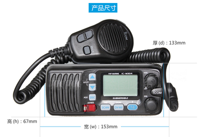 艾可慕IC-M304船用对讲机 DSC船电台海事甚高频通讯设备的卓越之选